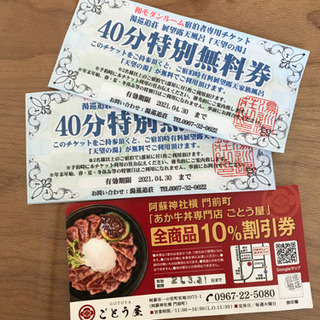 湯巡追荘展望の湯無料券（宿泊時有料展望露天風呂無料）