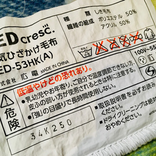 電気ひざかけ毛布‼️の画像
