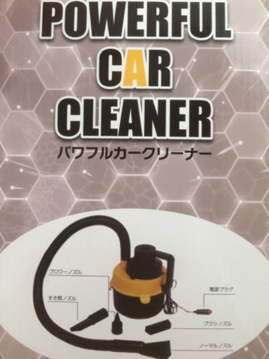 お話中。新品✨パワフルカークリーナー✨