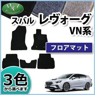 【新品未使用】スバル レヴォーグ VN5 レボーグ フロアマット...
