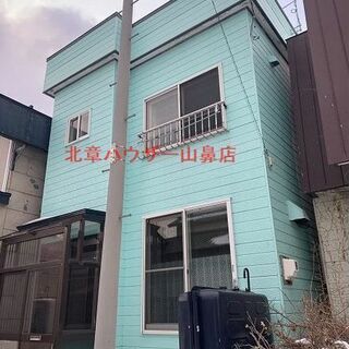 💘☆戸建特集☆小樽・３LDK　ペット相談OK☆彡生活保護やルーム...