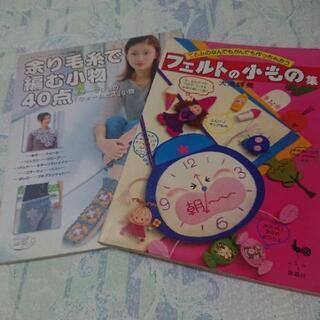 フェルト編み物雑誌セット！