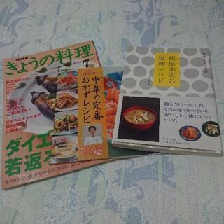 料理系の雑誌三冊セット