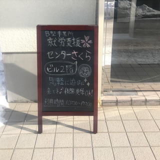 初心者歓迎！　福祉事業所でのお仕事になりますの画像