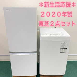 配達設置無料＊新生活応援＊とってもお得◎＊2020年製２点セット＊おまけ付き♪