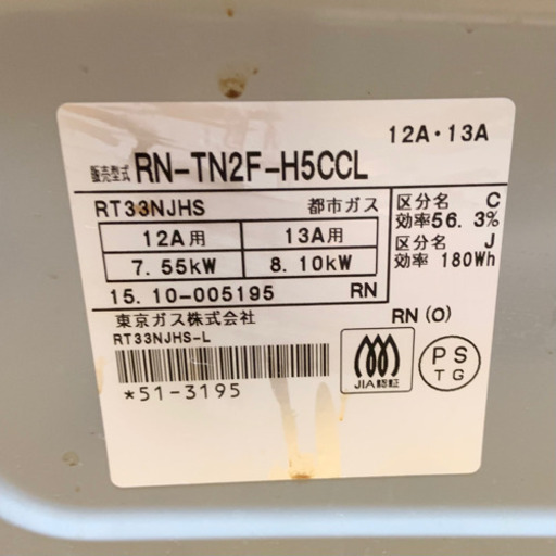 美品！東京ガス ガステーブルコンパクト RN-TN2F-H5CCL 都市ガス用 調理機器 コンロ
