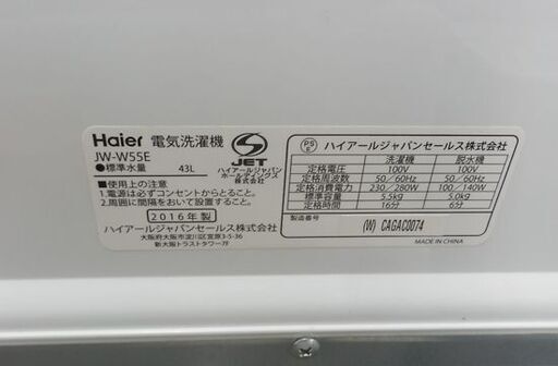 ２槽式洗濯機 2016年製 5.5kg ハイアール JW-W55E 2槽式 二槽式せんたく機 ペイペイ対応 札幌市西区西野