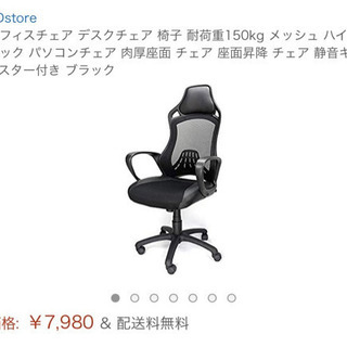 デスクチェア