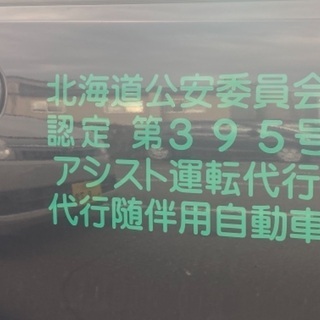 運転代行ドライバー募集中。要２種自動車免許保持者の画像