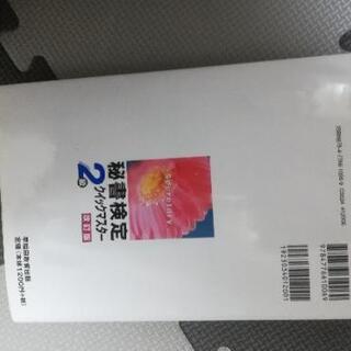 秘書検定　クイックマスターの画像