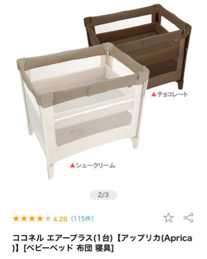 即決 美品 アップリカ ココネルエアープラス シュークリーム 清掃済み 完備品 ココネルエアープラスAB ホワイトベージュ 通販 | ベビーインテリア