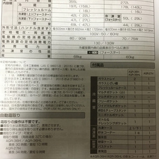 大型冷蔵庫(左開き) AQUA アクア　AQR-36HL