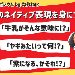 スマホ視聴OK♪＼無料配信／スペイン語シンポジウム：「牛乳」って...