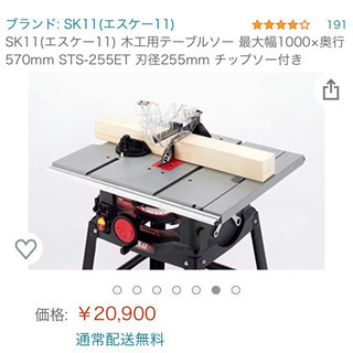 テーブルソー