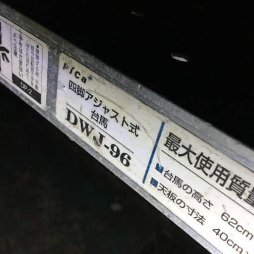 Pica/ピカ 足場台 可搬式作業台 DWJ-96