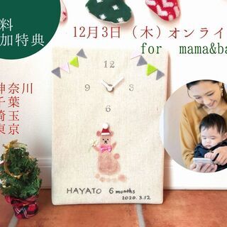 東京ママ対象★無料★特典付き★オムツ１パックも選びます。小さな子供がいる今だからこそ学ぶ子育てとお金の教室 - 新宿区