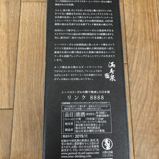 満寿泉　リンク8888 純米大吟醸 720ml  限定品　商談中の画像