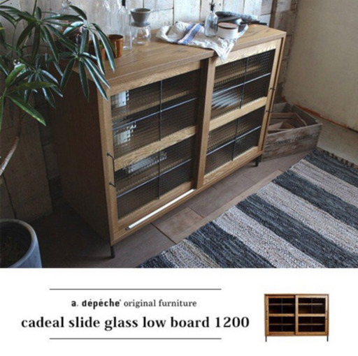 カデルスライドガラスローボード1200  木製　キャビネット　シェルフ　幅120 a.depeche ナチュラル　男前