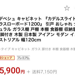 カデルスライドガラスローボード1200  木製　キャビネット　シェルフ　幅120 a.depeche ナチュラル　男前の画像