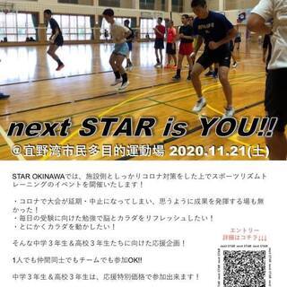 沖縄初！！スポーツ　リズムトレーニング　イベント