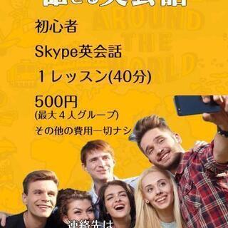 初級ワンコイン英会話　金曜日急募