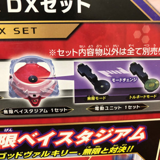 ベイブレイド無限スタジアムの画像