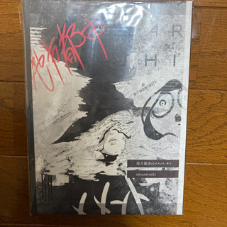 【美品】地方都市のメメント•モリ　初回限定生産版Aの画像