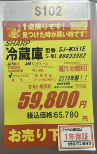 S102★1年保証★3ドア冷蔵庫★SHARP SJ-W351E 2019年製★350L⭐動作確認済⭐クリーニング済 