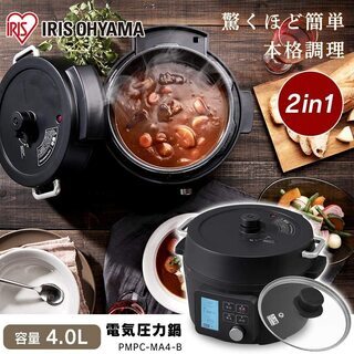 値下げしました！新品  未開封 配送料込　電気圧力鍋 アイリスオーヤマ 4.0L ブラック PMPC-MA4-B　paypay対応可能 　