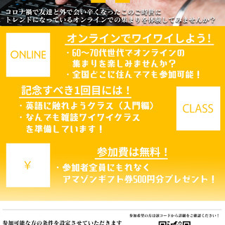 〈60代 70代限定〉無料オンラインレッスン