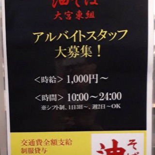 アルバイトスタッフ募集！