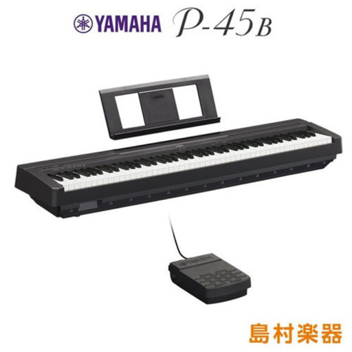 電子ピアノ　YAMAHA p45b