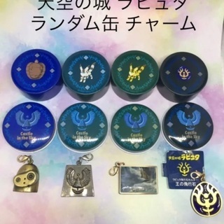 ジブリ　天空の城ラピュタ　チャーム　4セット