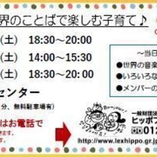 【玉縄学習センター】多言語をみんなで楽しもう！（参加無料）の画像