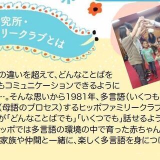 【玉縄学習センター】多言語をみんなで楽しもう！（参加無料）の画像