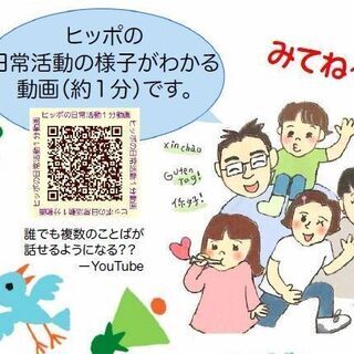 【玉縄学習センター】多言語をみんなで楽しもう！（参加無料）の画像