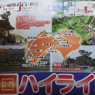 Goto キャンペーンで、四国ハイライト三日間の仲間2名からなので、名まで募集 − 東京都