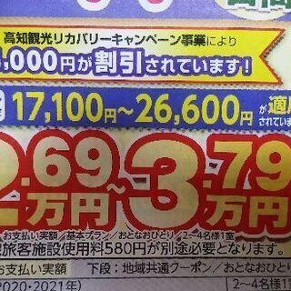 Goto キャンペーンで、四国ハイライト三日間の仲間2名からなので、名まで募集 - メンバー募集