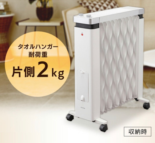 【お値下げ！】オイルヒーター アイリスオーヤマ