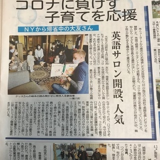 👨‍👩‍👧‍👦親子英会話クラス🎉北國新聞に紹介されました👶の画像