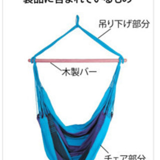 ブラジリアンチェアハンモックの画像