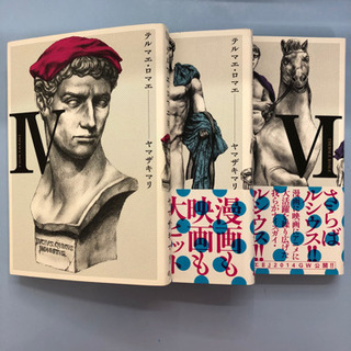 【あげます】テルマエロマエ 1〜6巻セットの画像