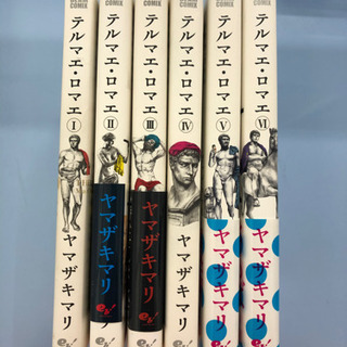 【あげます】テルマエロマエ 1〜6巻セット