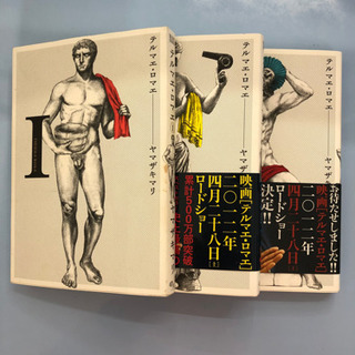 【あげます】テルマエロマエ 1〜6巻セットの画像