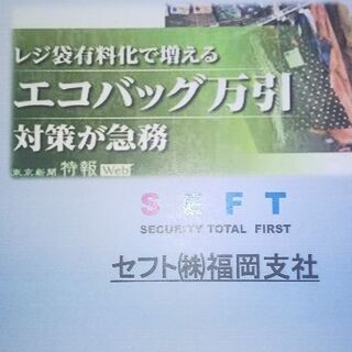 私服保安警備員募集【イオン佐世保大塔店】