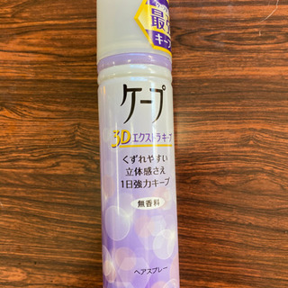 未使用‼️ケープ　3Ｄエクストラキープの画像