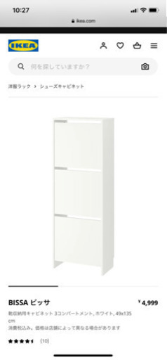 IKEA シューズボックス