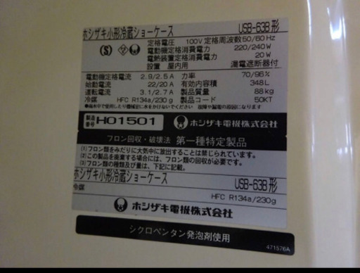 (95-0) 業務用 ホシザキ 小形冷蔵ショーケース USB-63B 348L スイング扉タイプ ジョッキクーラー 冷蔵庫 厨房機器 