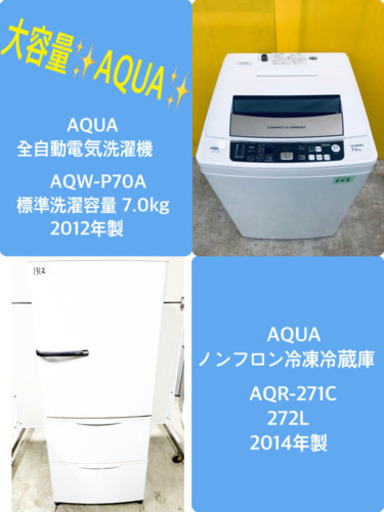 ✨送料設置無料✨大型洗濯機/冷蔵庫✨大人気！！　