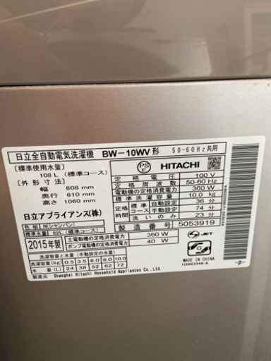 ?激安 大型 10㌔‼️HITACHI Beat Wash 洗濯機BW-10WV?
